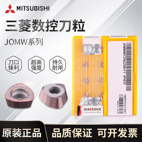 三菱数控刀粒快进铣刀JOM