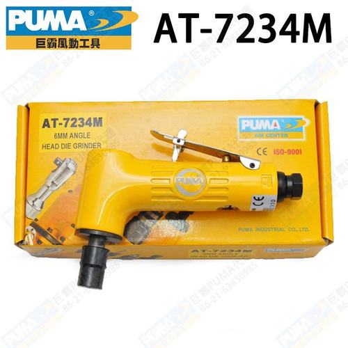 原装台湾PUMA巨霸AT-7234M 带柄砂轮机