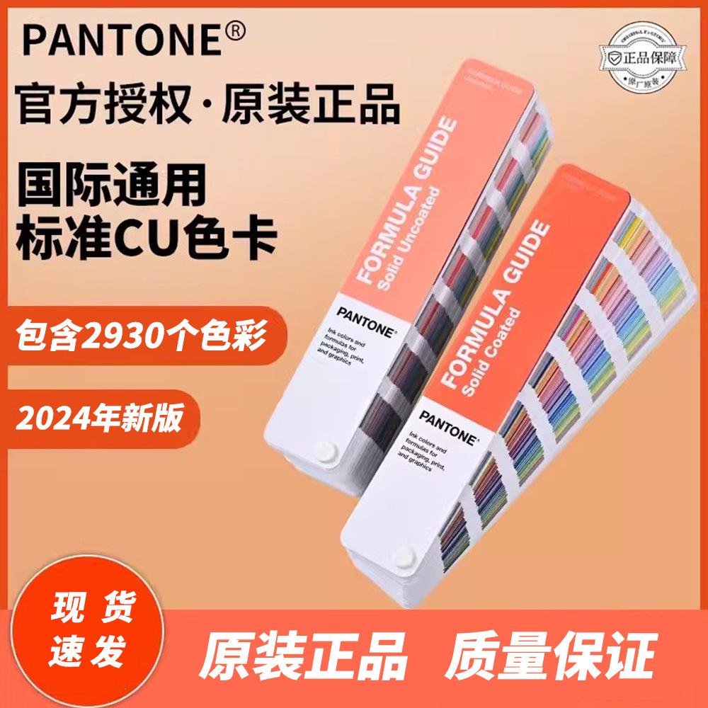 2024新版PANTONE色卡印刷
