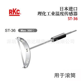 1000 热电偶温度传感器 日本进口RKC理化工业ST A原装