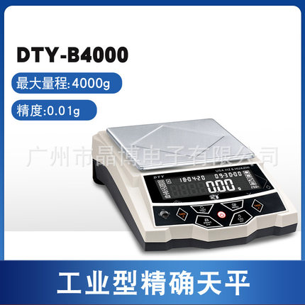 华志天平DTY-B4000 5000 6000 百分位电子秤精度0.01g