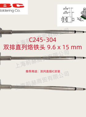 西班牙 JBC 烙铁头 C245-304 焊俎 C245304 用于CDB焊台T245手柄