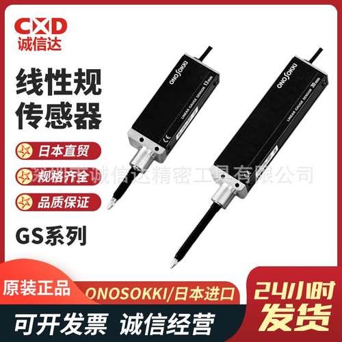 日本进口ONOSOKKI小野原