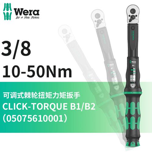 德国wera维拉五金3/8可调