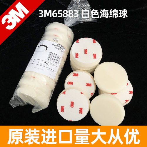 3M65汽车美容打蜡海绵轮