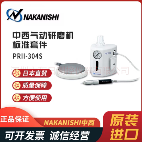 原装日本NAKISHI中西PR-3