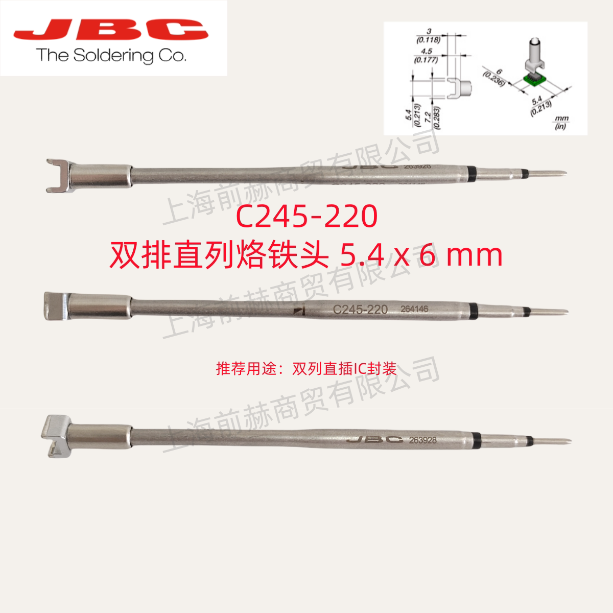西班牙 JBC 烙铁头 C245-220 焊俎 C245220 用于CDB焊台T245手柄