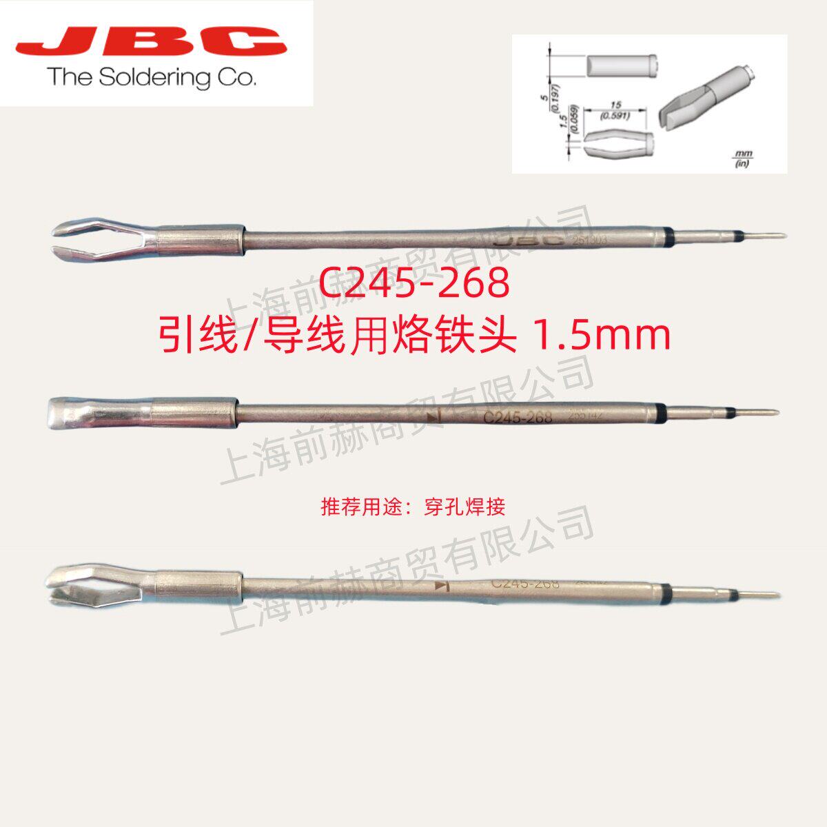 西班牙 JBC 烙铁头 C245-268 焊俎 C245268 用于CDB焊台T245手柄