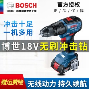 博世GSB18V 三用手电钻 50无刷锂电冲击钻工业重载级多功能充电式