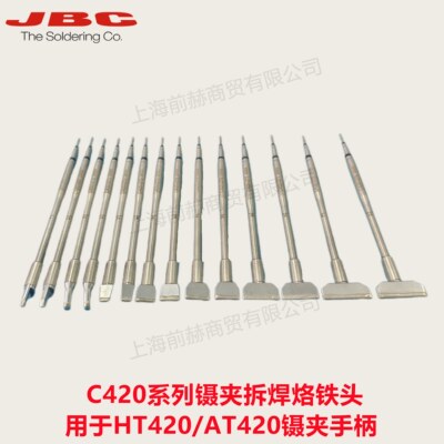 JBC原装烙铁头C420-271/2
