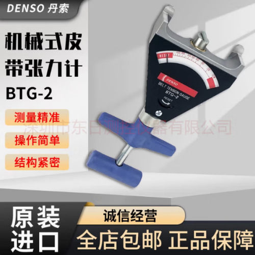 日本DENSO丹索BTG-2机械