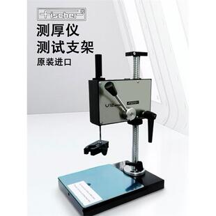 德国Fischer菲希尔涂层测厚仪测试支架检测机架台架V12BASE
