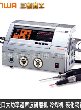 超声波研磨机电动超音波抛光机日本三和商工SANWA LAPTRON 55R