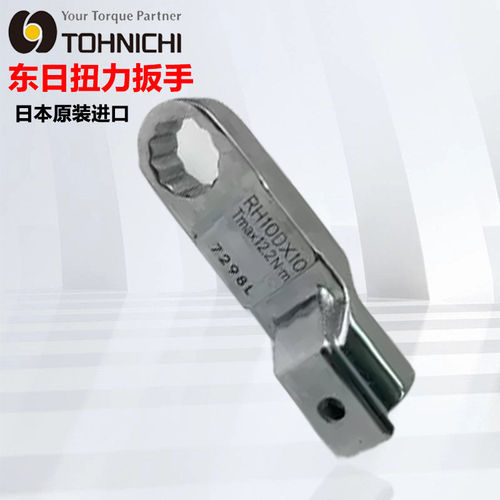 东日扭力扳手梅花头RH10D