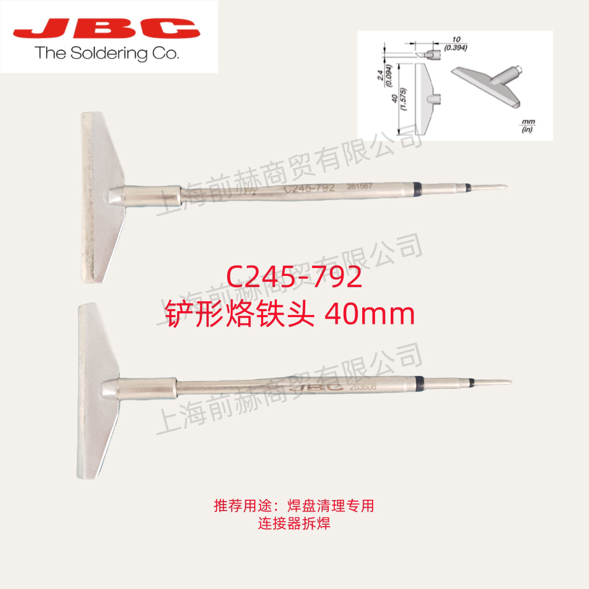 西班牙 JBC 烙铁头 C245-792 焊俎 C245792 用于CDB焊台T245手柄
