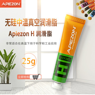 英国APIEZON阿佩佐 H型25g无硅高温真空密封润滑脂现货正品