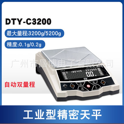 华志天平DTY-C3200 5200 6200自动双量程电子秤精度0.1g称