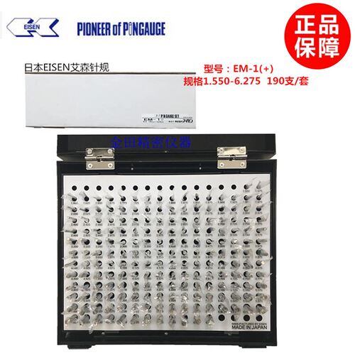 正品日本EISEN艾森针规EM