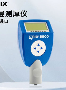 德国尼克斯QNIX8500涂层