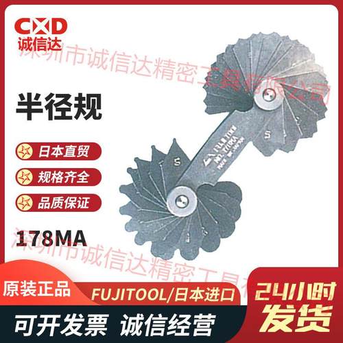 日本进口FUJITOOL富士178MAA 178MB 178MA 178-112半径规弧度规
