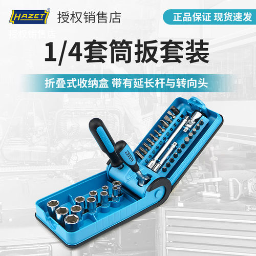 hazet哈蔡特小飞套筒套装