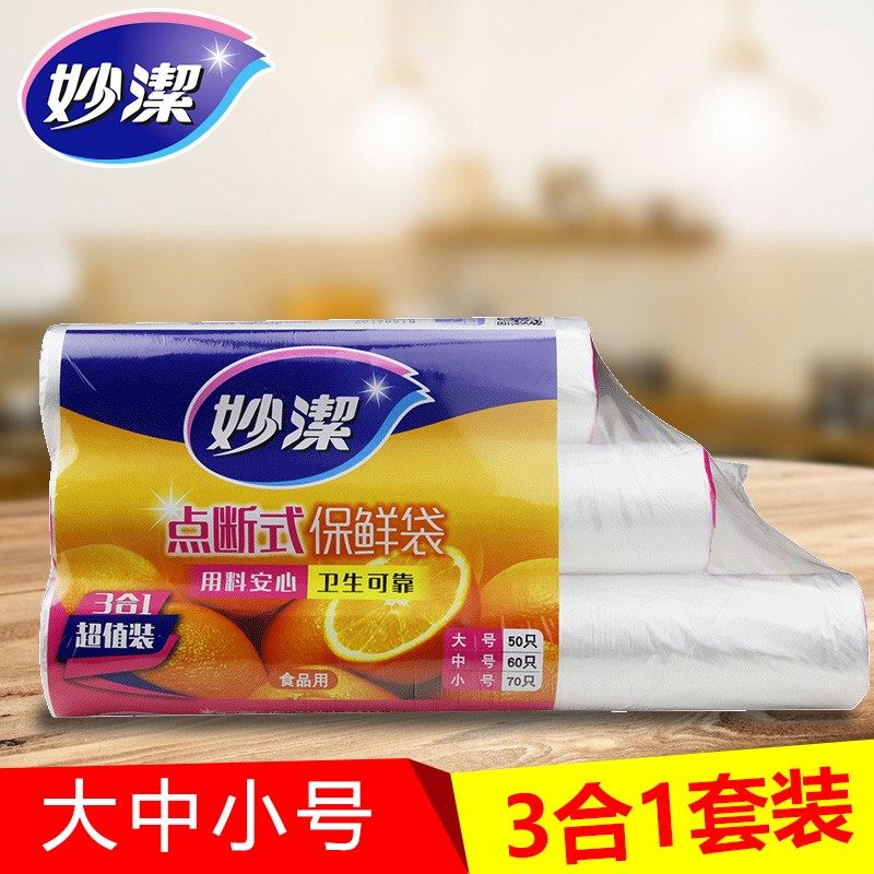 妙洁点断式加厚保鲜袋特大中号3卷组合保鲜袋水果无味食品袋包邮,餐饮具,保鲜袋,淘宝优惠券,粉丝福利购,淘宝优惠卷