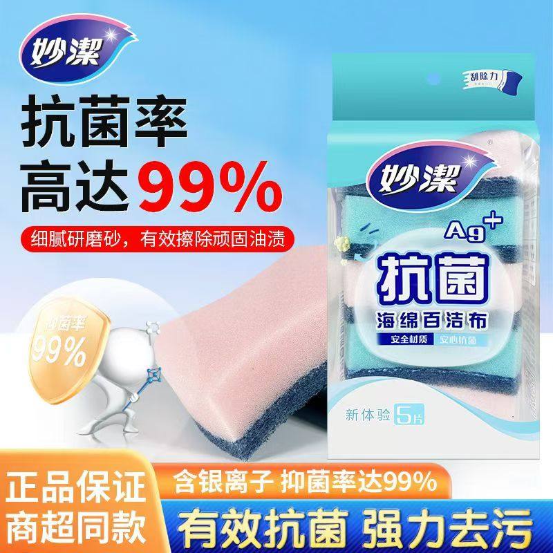 妙洁抗菌百洁布海绵擦家务厨房清洁洗碗布去油污不伤锅刷碗清洁刷,家庭/个人清洁工具,百洁布,淘宝优惠券,粉丝福利购,淘宝优惠卷
