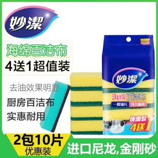 妙洁海绵百洁布吸水性强厨房去污洗碗布抹布刷锅刷碗C型去污擦8片