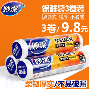 手提袋水果食品袋冰箱微波炉加厚家用 妙洁保鲜袋大中小号点断式