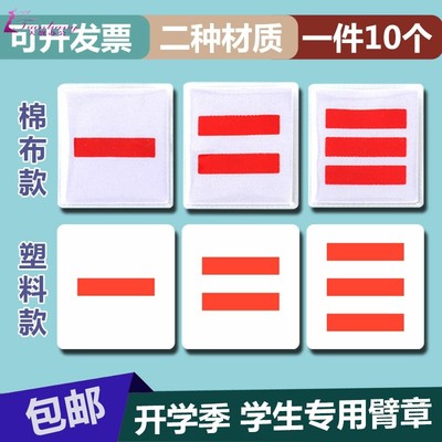 扛大队委中队长小队长小学生少先队队干标志臂章一道杠二道扛三道