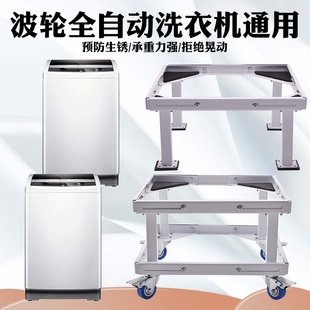 可升降支架洗衣机平衡超高家用底座防震升高洗衣机垫冰箱小型托架