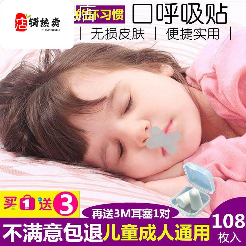 防龅牙幼儿呼吸帖婴儿嘴巴封口贴儿童封嘴贴睡眠宿舍鼻呼吸矫形 居家日用 防打鼾用品 原图主图