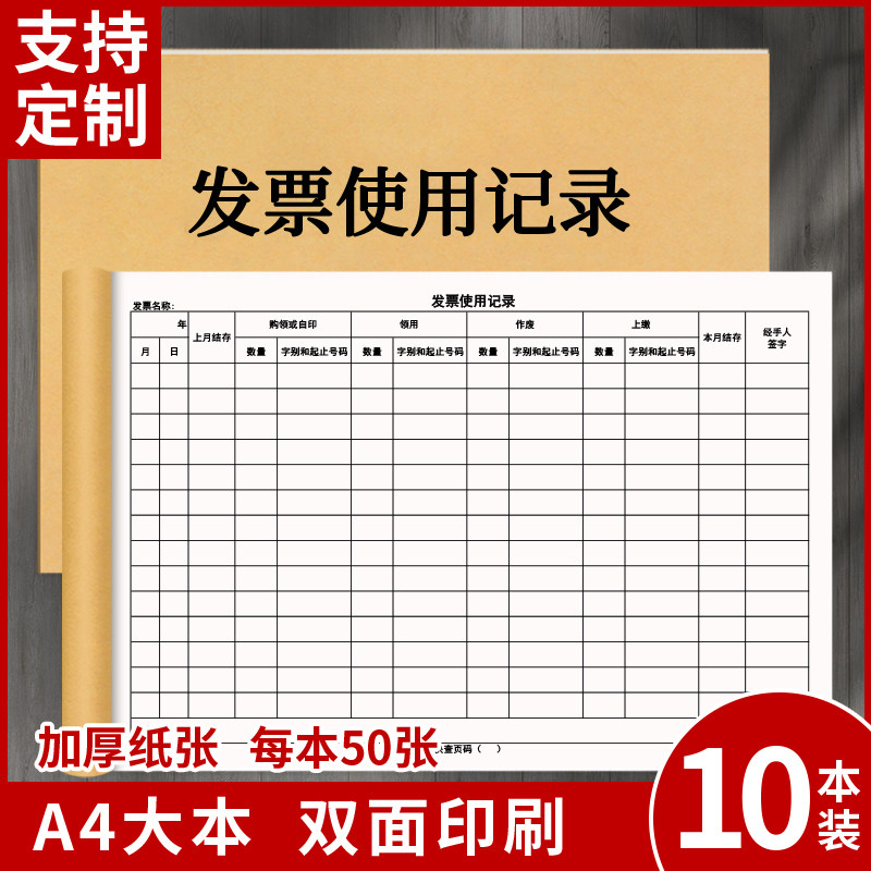 发票领用登记本票据领用记录签收交接领取回执单开票管理财务凭