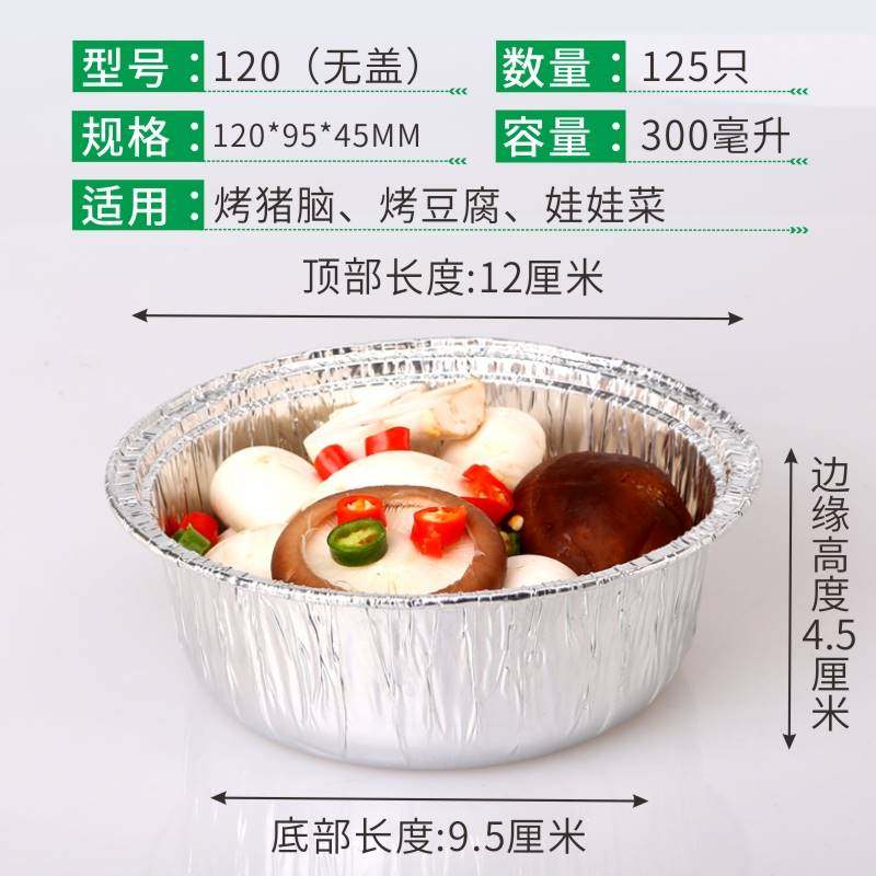 5寸烧烤锡纸盒120m圆形锡纸碗带盖烤脑花外卖一次性打包汤碗300ML,餐饮具,一次性餐盒,淘宝优惠券,粉丝福利购,淘宝优惠卷