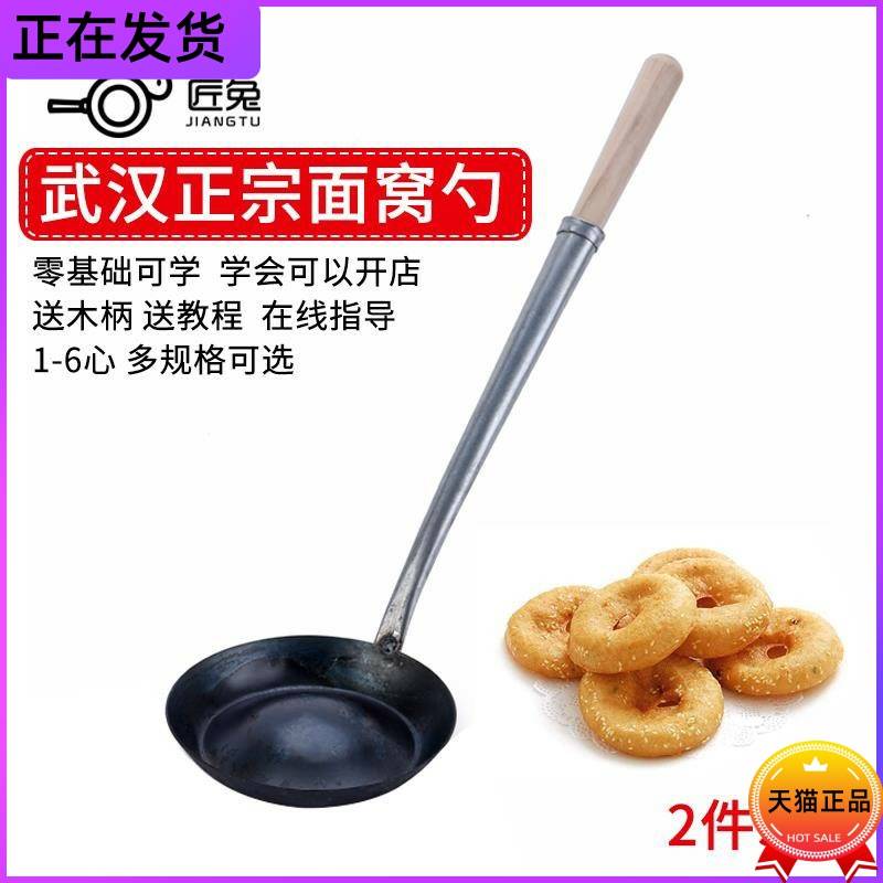 正宗武汉面窝勺子油炸不粘家用面窝勺油炸面窝工具小吃面窝瓢