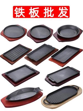 包浆豆腐烤盘铁板牛肉盘专用铁盘鱿鱼商用牛排户外用具盘子78053