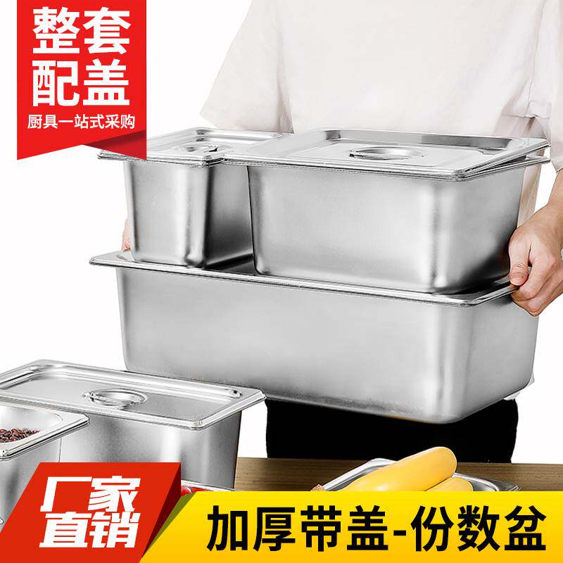 份数盆不锈钢方盘带盖冰淇淋方盆布菲炉盆子食物保鲜盒