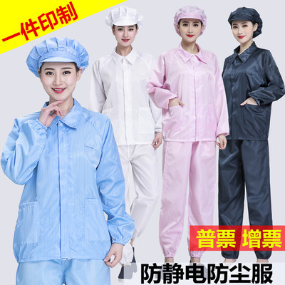 傲悦分体防尘工作服静电无尘衣服短款上衣蓝白色防护服电子厂男女