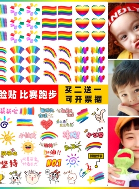 岸嘉儿童舞台妆脸贴造型贴花彩虹纹身贴脸部眼贴彩妆眼妆表演舞台
