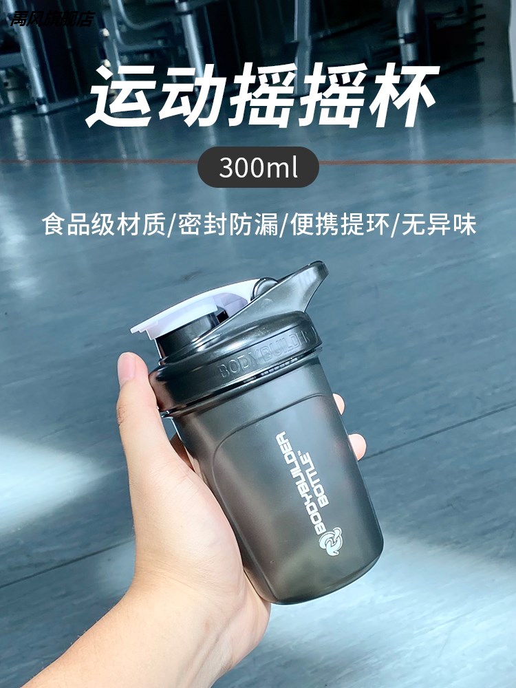 摇摇杯健身小巧迷你运动水杯刻度奶昔杯蛋白粉摇粉杯小容量300ml