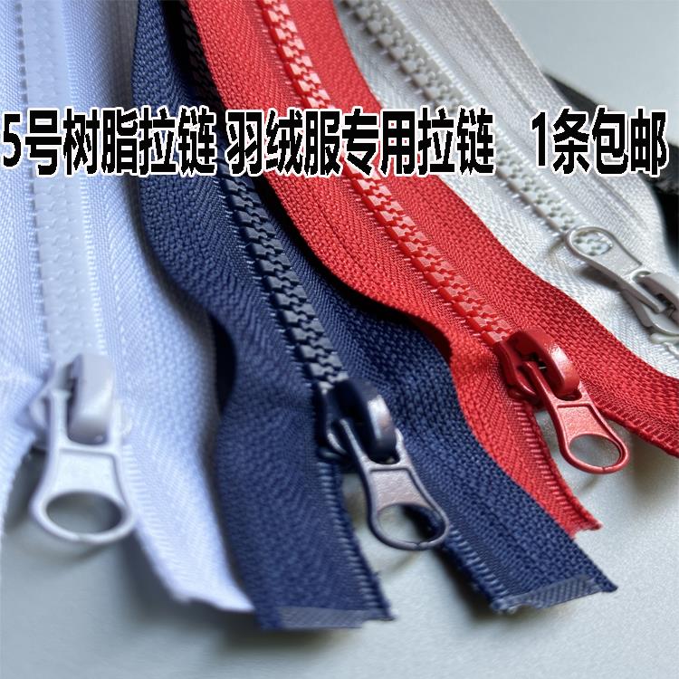 拉链辅料5号树脂拉链塑料开尾羽绒服外套长款长棉衣拉锁拉头配件