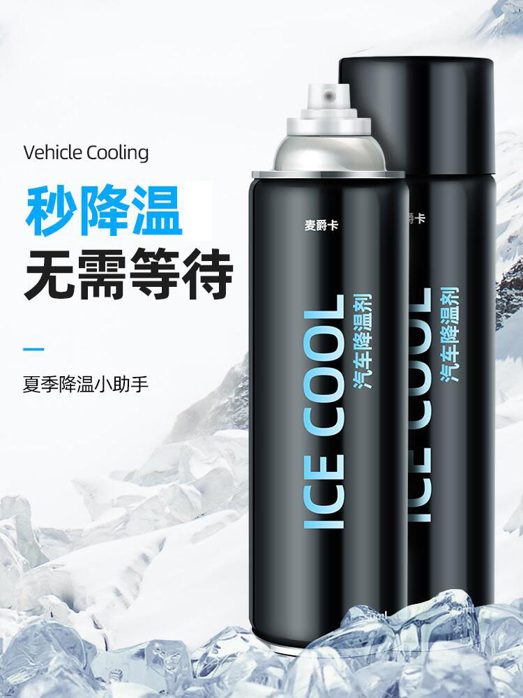 液氮制冷剂降温剂极速急速冷冻喷雾速冻剂结冰速冷剂冷喷剂冷却剂