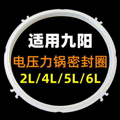 适用九阳电压力锅密封圈5L6升4L2食品级硅胶材质胶圈通用原装配件