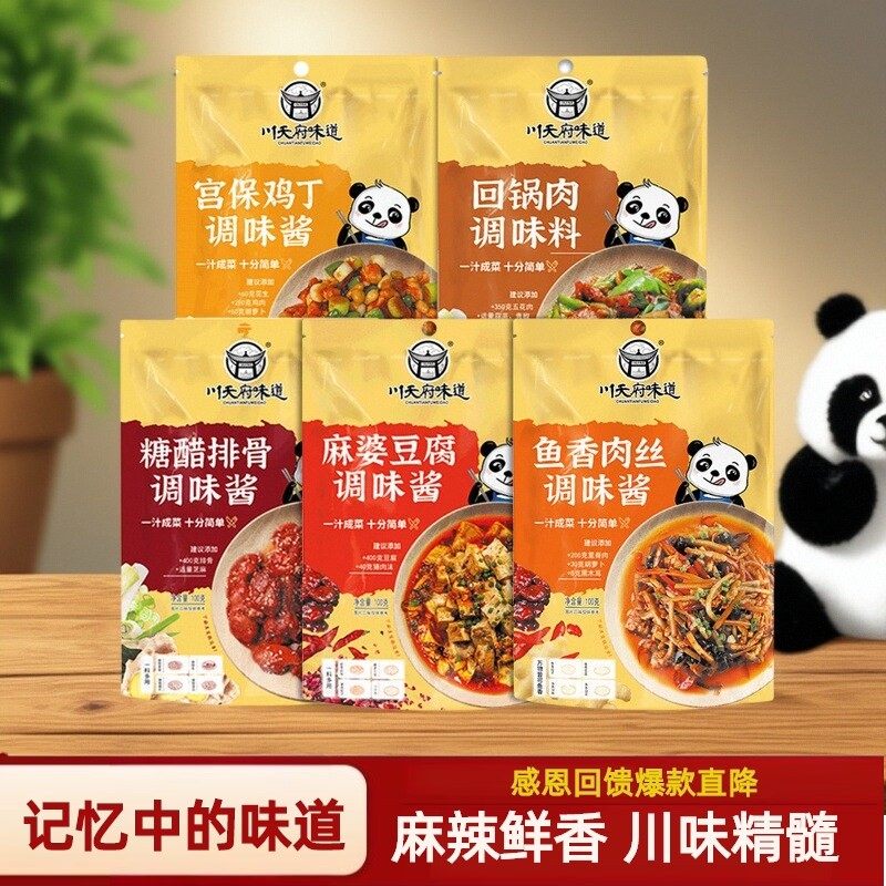 川天府味道正宗川菜炒菜调料