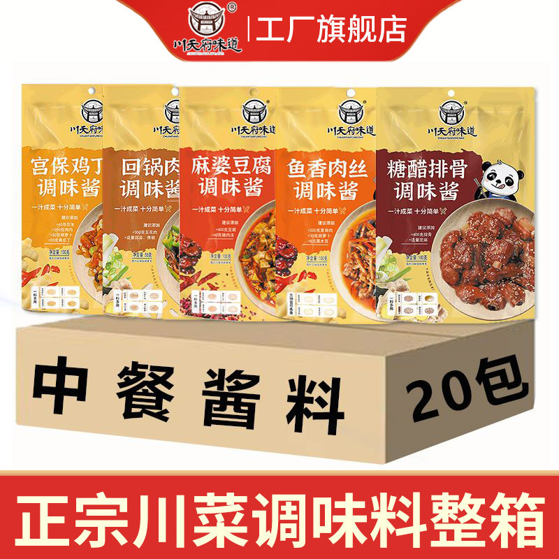 正宗川菜鱼香肉丝麻婆豆腐宫保鸡丁糖醋排骨回锅肉调味料整箱批发