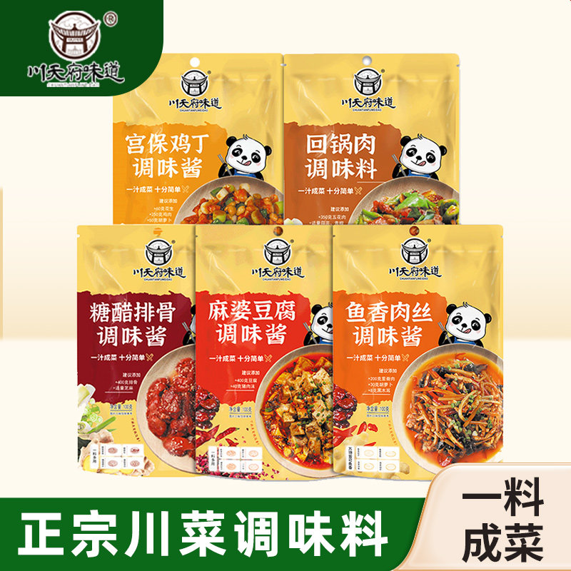 川天府味道鱼香肉丝酱料包麻婆豆腐调料炒菜专用酱正宗川菜调味料