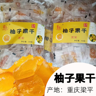 重庆梁平特产都梁五子同厂柚子果干果皮脯休闲旅游小袋装零食茶点