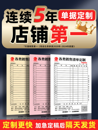 销售清单定制合同印刷打印送货单定做单据印刷收款收据三联一二联