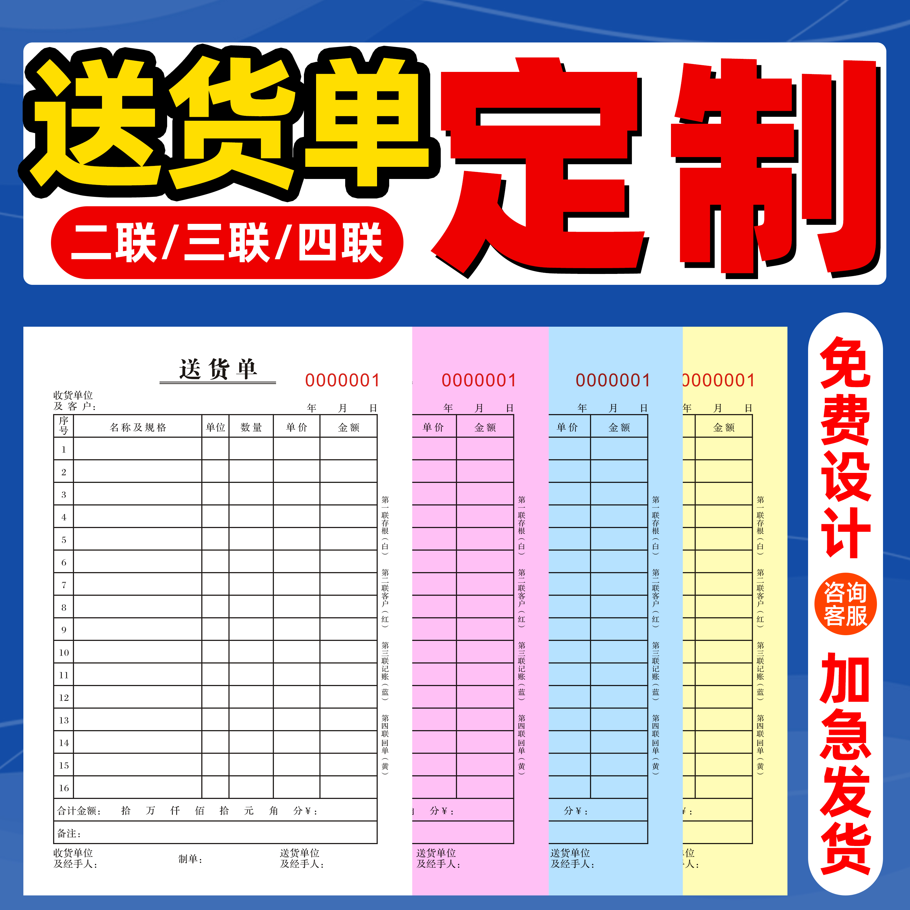 墨诱2025新款送货单定制加厚