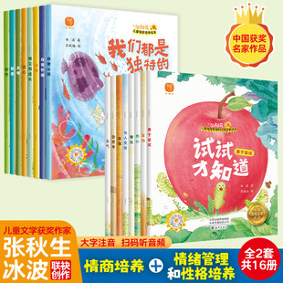 向阳花儿童情绪管理和性格培养绘本全套8册适合3到9岁儿童社交情商培养绘本小小物理学家全30册帮助孩子理解自身与他人的情绪儿童